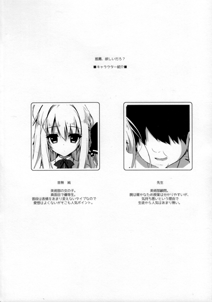 Suisen, Hoshii daro?