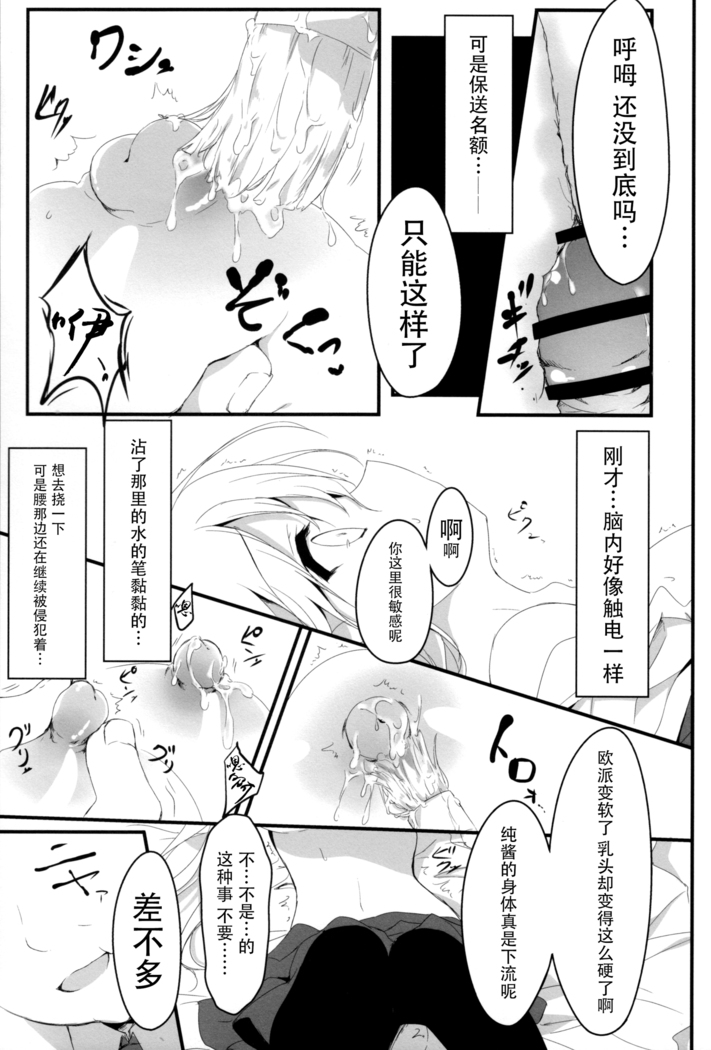 Suisen, Hoshii daro?