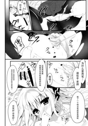 Suisen, Hoshii daro? Page #11