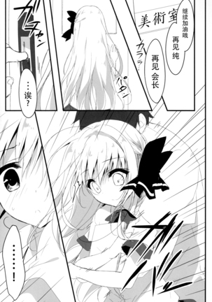 Suisen, Hoshii daro? Page #8