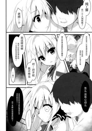 Suisen, Hoshii daro? Page #9