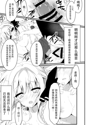 Suisen, Hoshii daro? Page #16