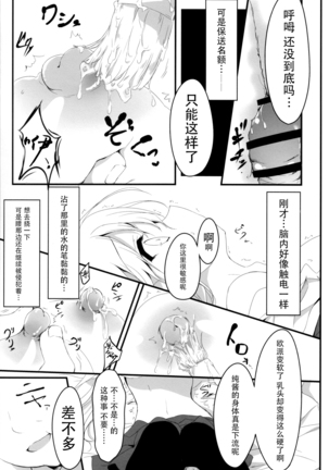 Suisen, Hoshii daro? Page #14