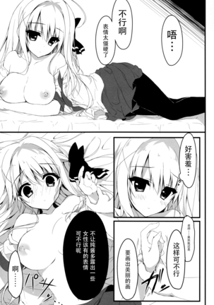 Suisen, Hoshii daro? Page #10