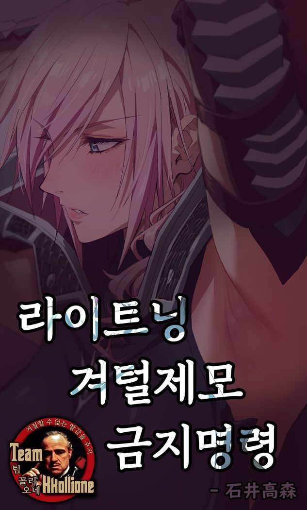 Lightning-san Wakige Shori Kinshirei