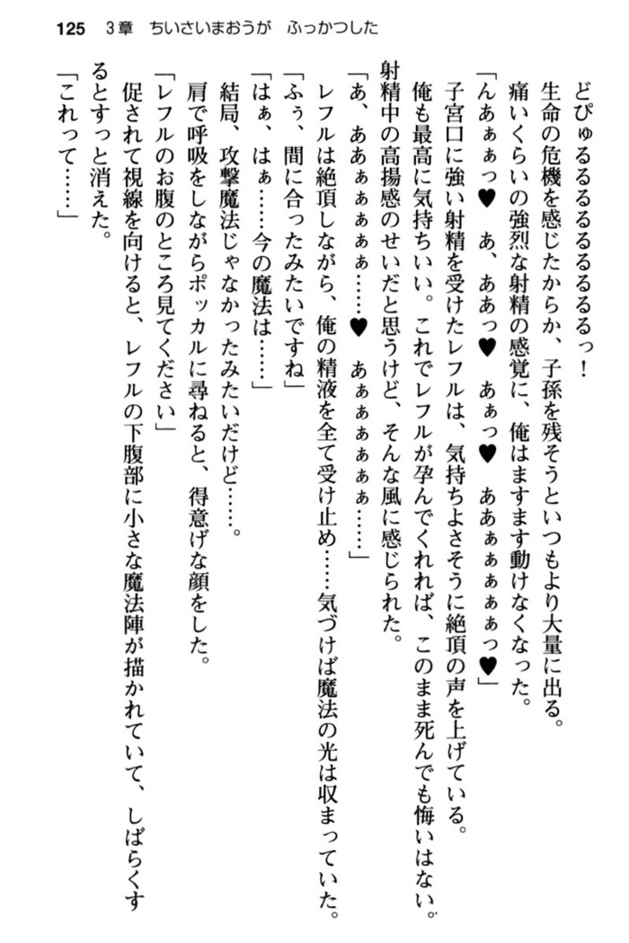 Mob Murabito no Ore ga Onna Yuusha ni Kouryaku Sareru Icha Love Quest!