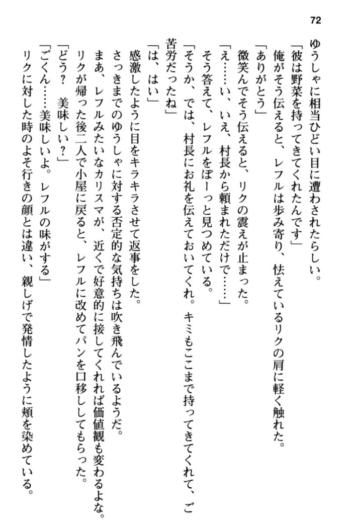 Mob Murabito no Ore ga Onna Yuusha ni Kouryaku Sareru Icha Love Quest!