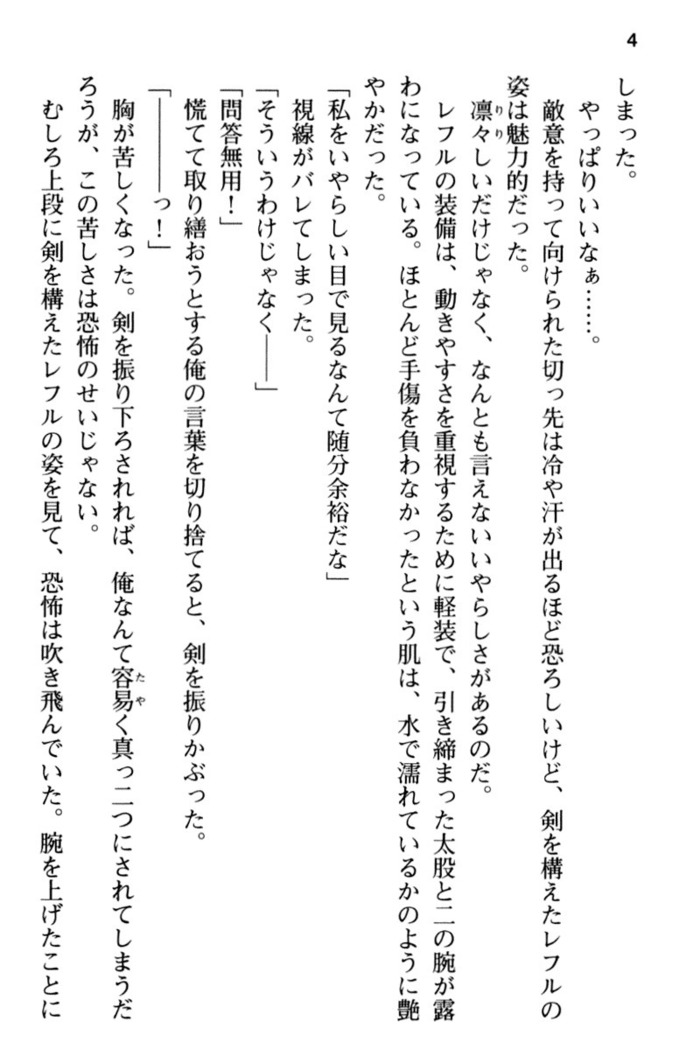 Mob Murabito no Ore ga Onna Yuusha ni Kouryaku Sareru Icha Love Quest!