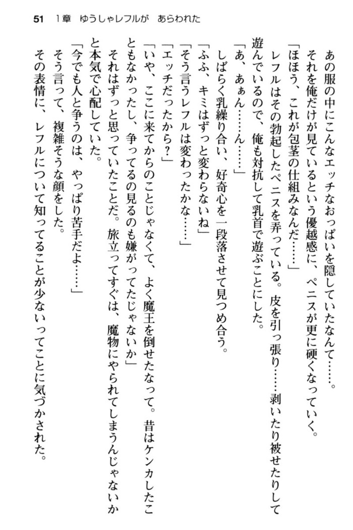 Mob Murabito no Ore ga Onna Yuusha ni Kouryaku Sareru Icha Love Quest!