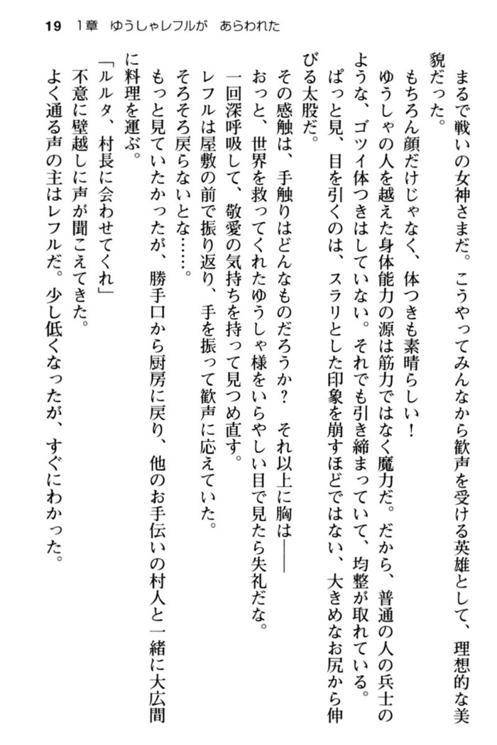 Mob Murabito no Ore ga Onna Yuusha ni Kouryaku Sareru Icha Love Quest!