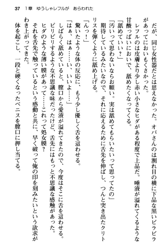 Mob Murabito no Ore ga Onna Yuusha ni Kouryaku Sareru Icha Love Quest!