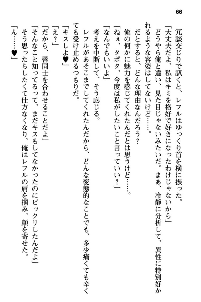 Mob Murabito no Ore ga Onna Yuusha ni Kouryaku Sareru Icha Love Quest!