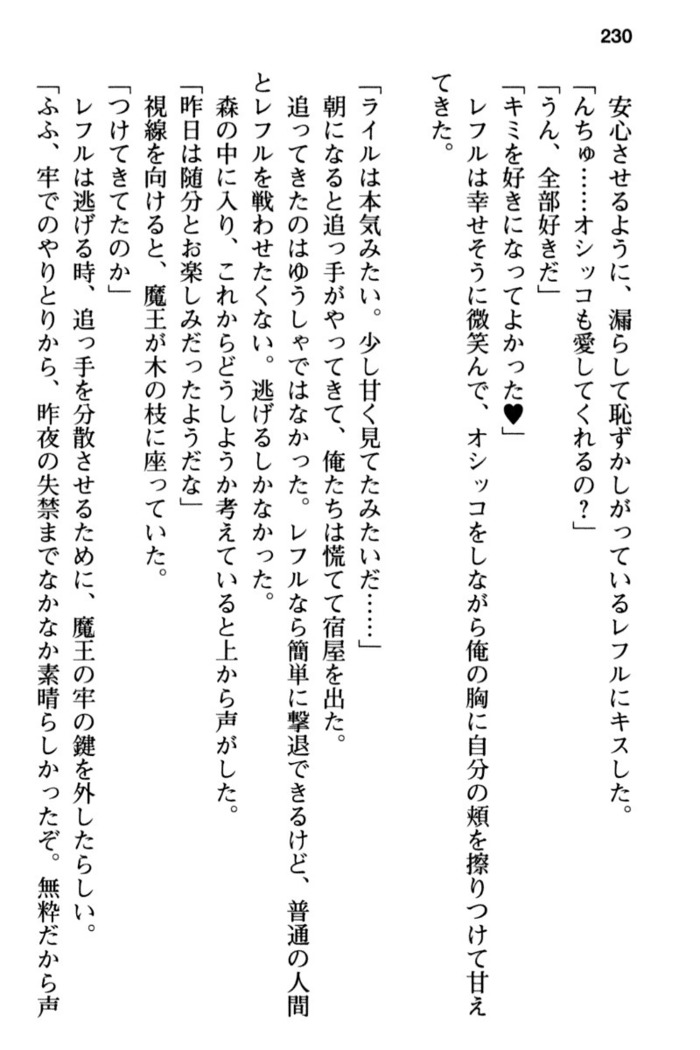 Mob Murabito no Ore ga Onna Yuusha ni Kouryaku Sareru Icha Love Quest!