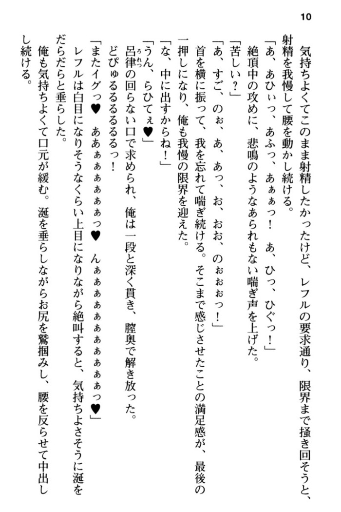 Mob Murabito no Ore ga Onna Yuusha ni Kouryaku Sareru Icha Love Quest!