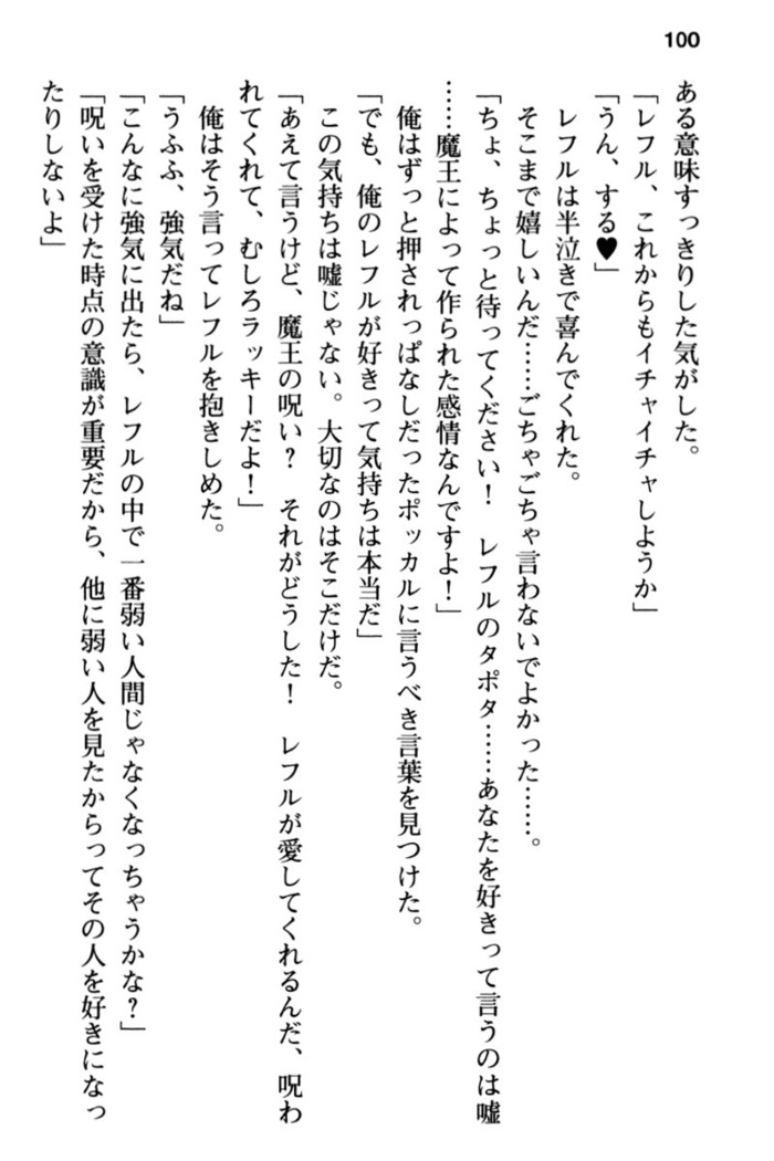Mob Murabito no Ore ga Onna Yuusha ni Kouryaku Sareru Icha Love Quest!