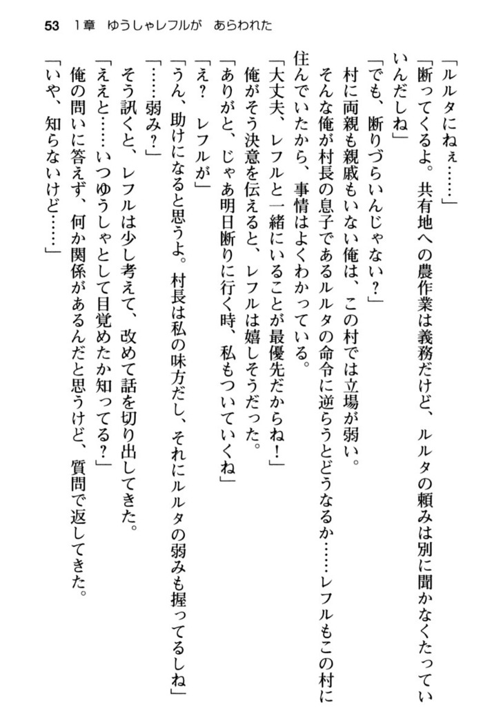 Mob Murabito no Ore ga Onna Yuusha ni Kouryaku Sareru Icha Love Quest!