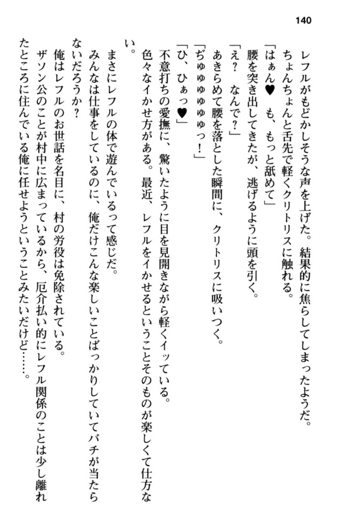 Mob Murabito no Ore ga Onna Yuusha ni Kouryaku Sareru Icha Love Quest!