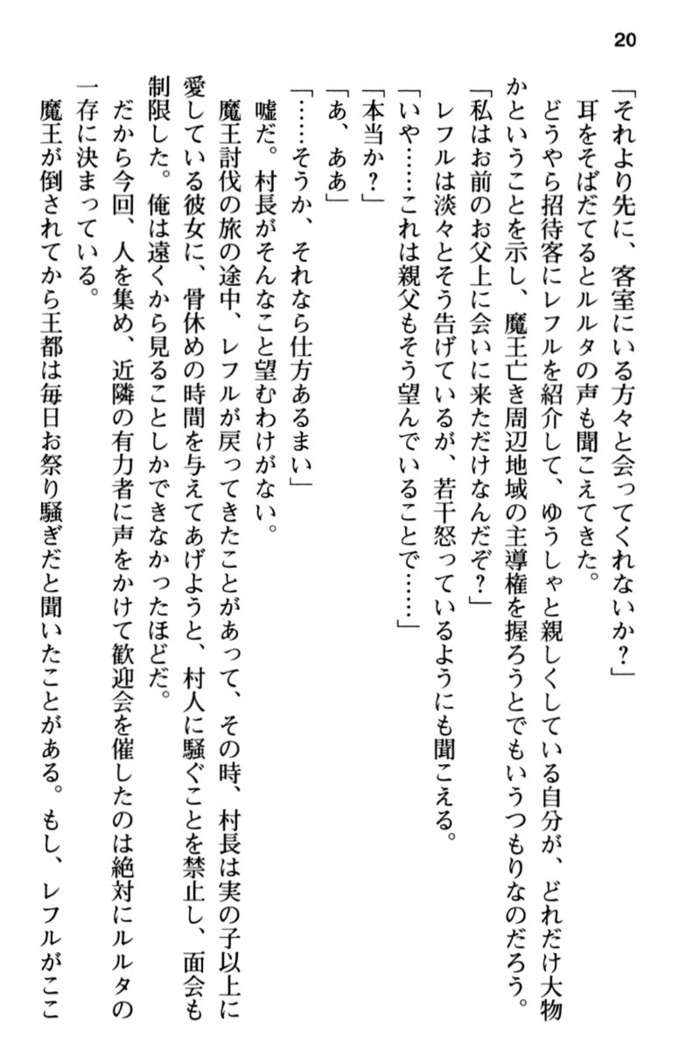 Mob Murabito no Ore ga Onna Yuusha ni Kouryaku Sareru Icha Love Quest!