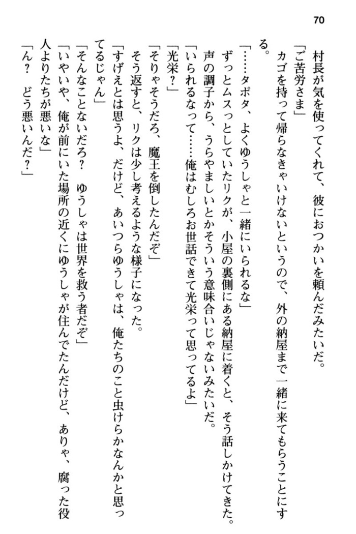 Mob Murabito no Ore ga Onna Yuusha ni Kouryaku Sareru Icha Love Quest!