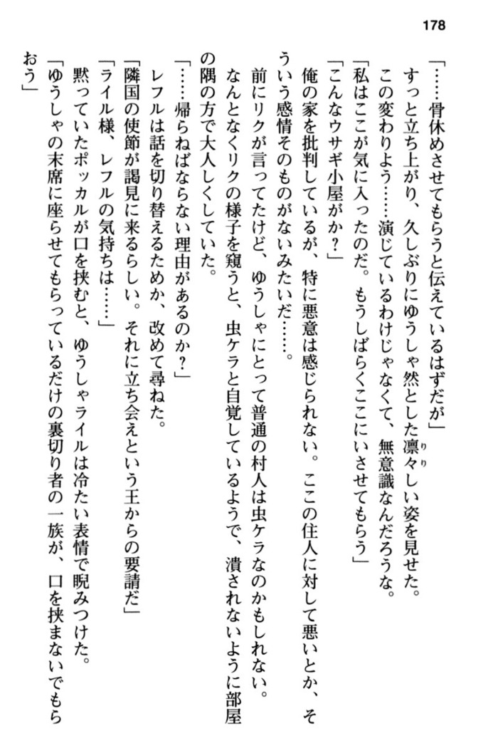 Mob Murabito no Ore ga Onna Yuusha ni Kouryaku Sareru Icha Love Quest!