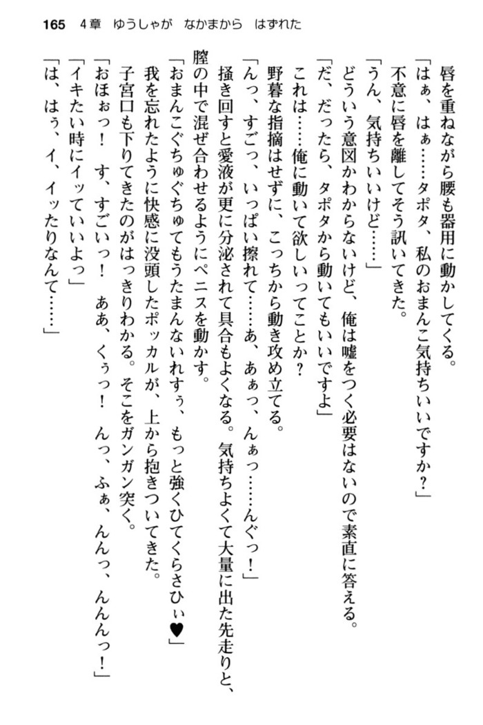 Mob Murabito no Ore ga Onna Yuusha ni Kouryaku Sareru Icha Love Quest!