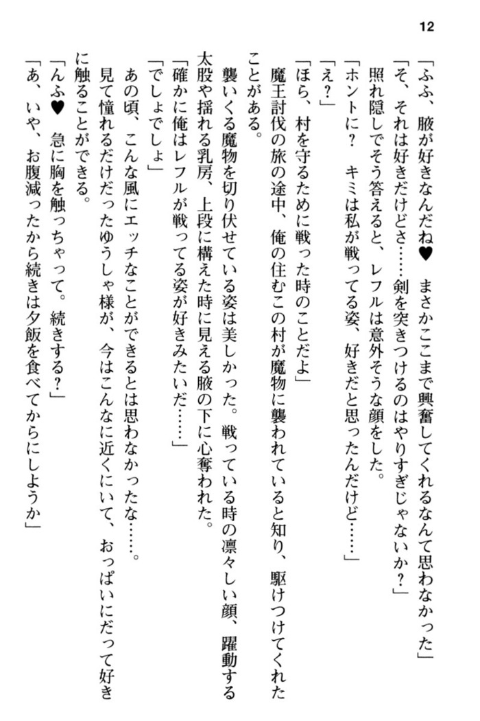 Mob Murabito no Ore ga Onna Yuusha ni Kouryaku Sareru Icha Love Quest!