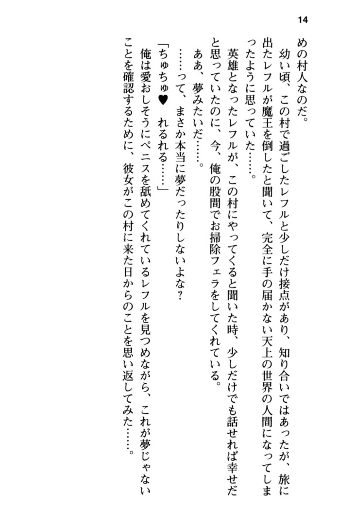 Mob Murabito no Ore ga Onna Yuusha ni Kouryaku Sareru Icha Love Quest!