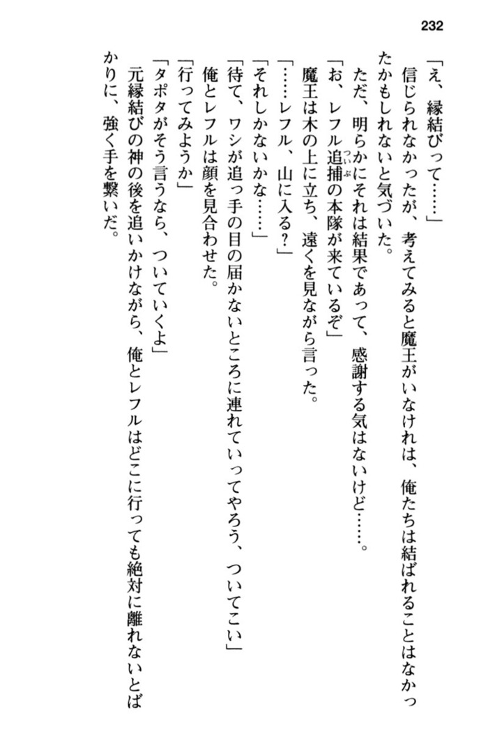 Mob Murabito no Ore ga Onna Yuusha ni Kouryaku Sareru Icha Love Quest!