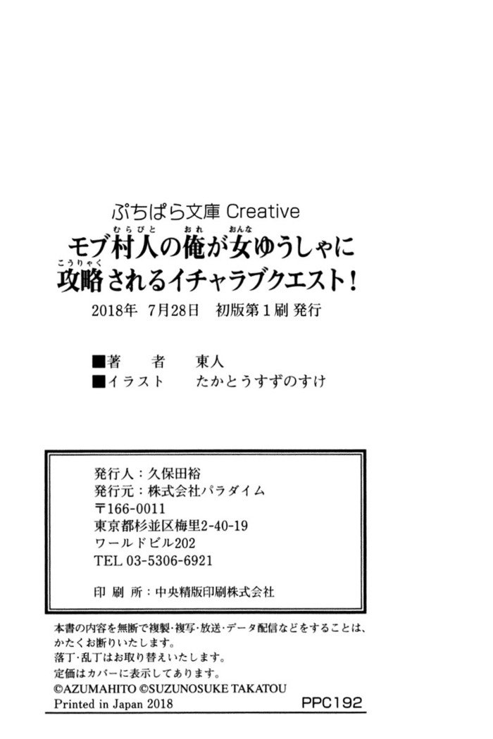 Mob Murabito no Ore ga Onna Yuusha ni Kouryaku Sareru Icha Love Quest!