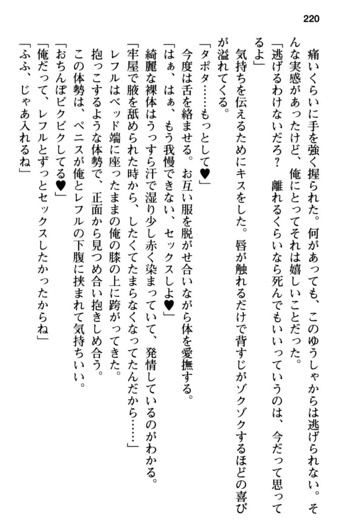Mob Murabito no Ore ga Onna Yuusha ni Kouryaku Sareru Icha Love Quest!
