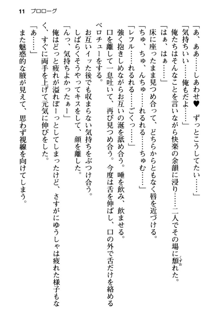 Mob Murabito no Ore ga Onna Yuusha ni Kouryaku Sareru Icha Love Quest!