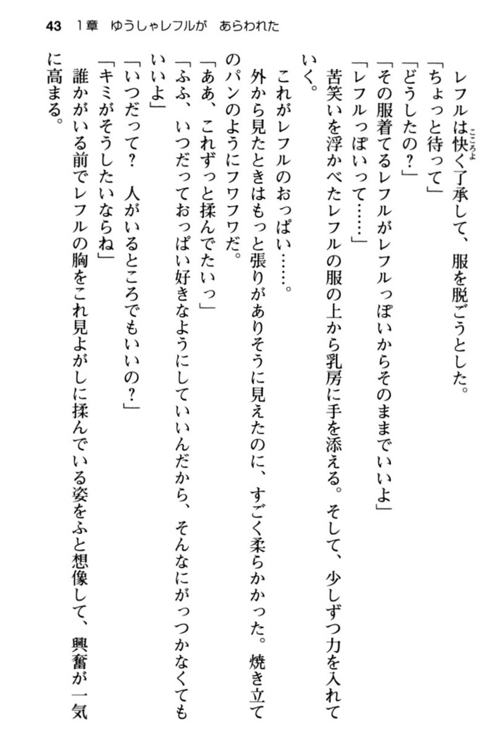 Mob Murabito no Ore ga Onna Yuusha ni Kouryaku Sareru Icha Love Quest!