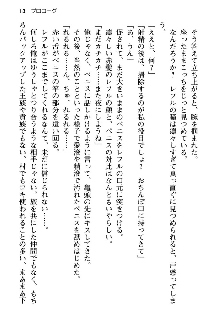 Mob Murabito no Ore ga Onna Yuusha ni Kouryaku Sareru Icha Love Quest!