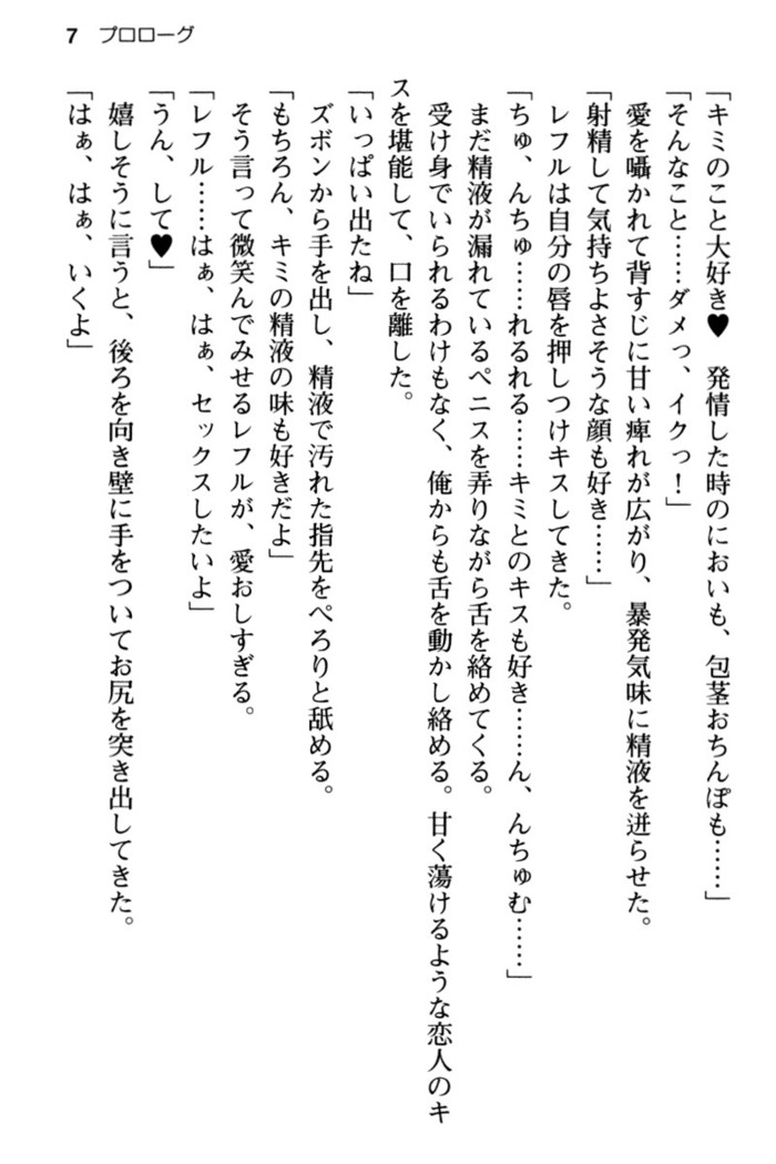 Mob Murabito no Ore ga Onna Yuusha ni Kouryaku Sareru Icha Love Quest!