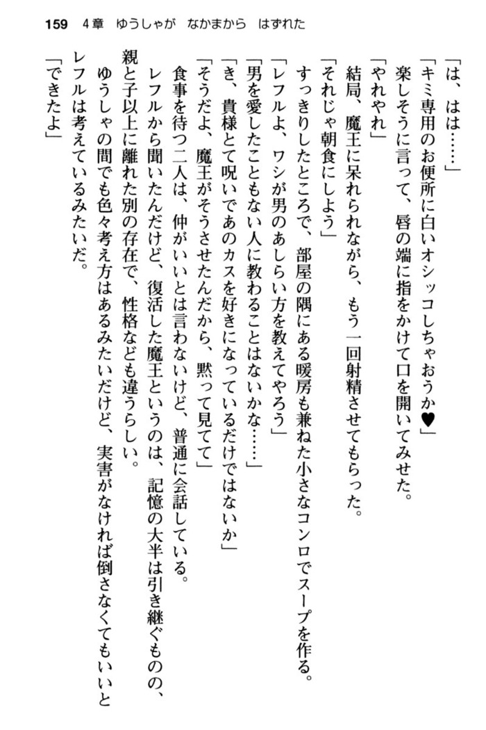 Mob Murabito no Ore ga Onna Yuusha ni Kouryaku Sareru Icha Love Quest!