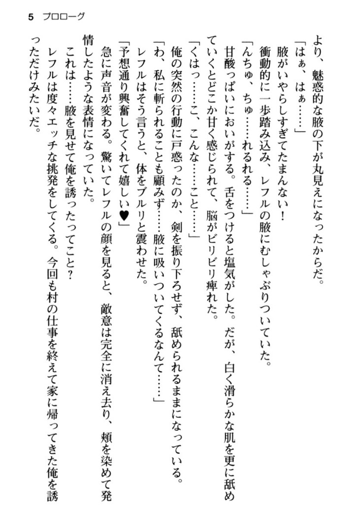 Mob Murabito no Ore ga Onna Yuusha ni Kouryaku Sareru Icha Love Quest!