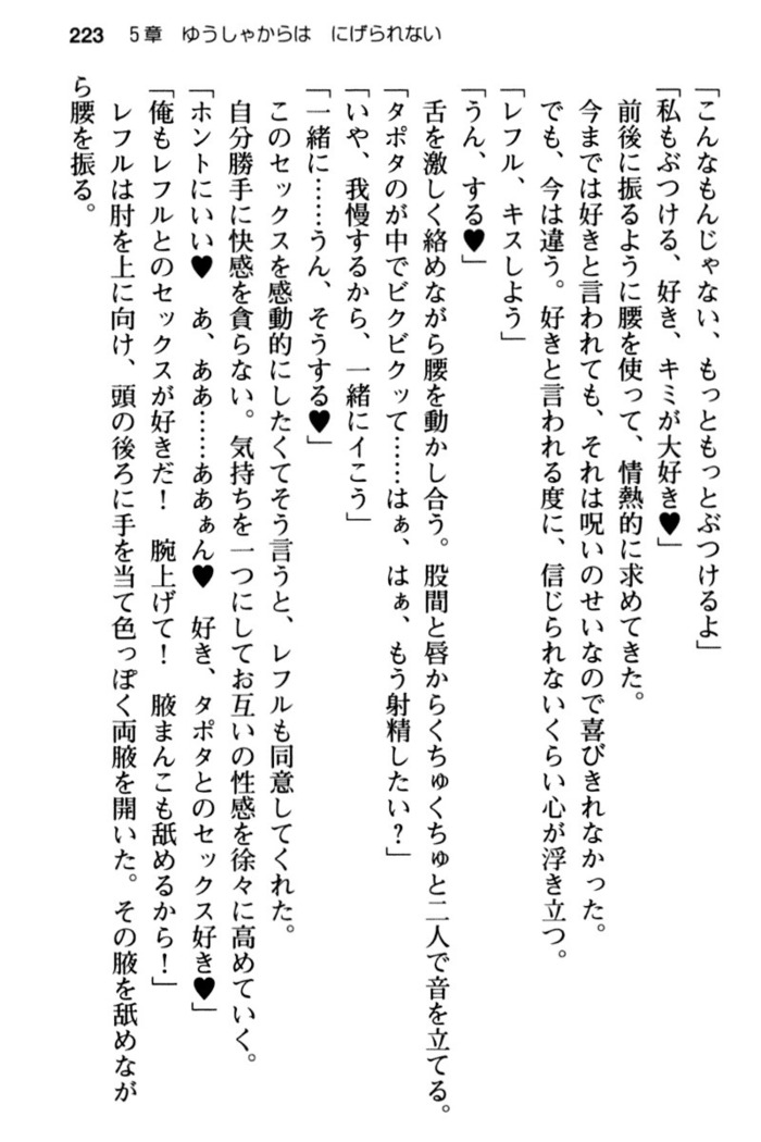 Mob Murabito no Ore ga Onna Yuusha ni Kouryaku Sareru Icha Love Quest!
