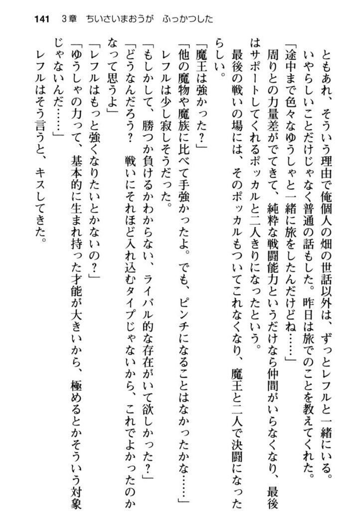 Mob Murabito no Ore ga Onna Yuusha ni Kouryaku Sareru Icha Love Quest!