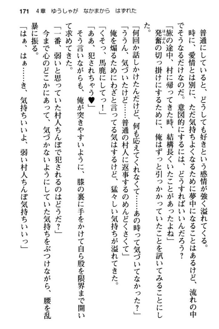 Mob Murabito no Ore ga Onna Yuusha ni Kouryaku Sareru Icha Love Quest!