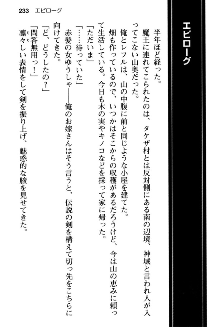 Mob Murabito no Ore ga Onna Yuusha ni Kouryaku Sareru Icha Love Quest!
