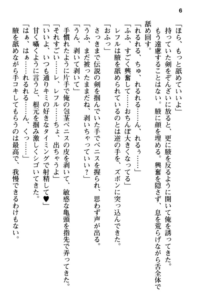 Mob Murabito no Ore ga Onna Yuusha ni Kouryaku Sareru Icha Love Quest!