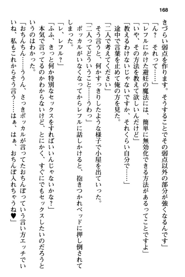Mob Murabito no Ore ga Onna Yuusha ni Kouryaku Sareru Icha Love Quest!