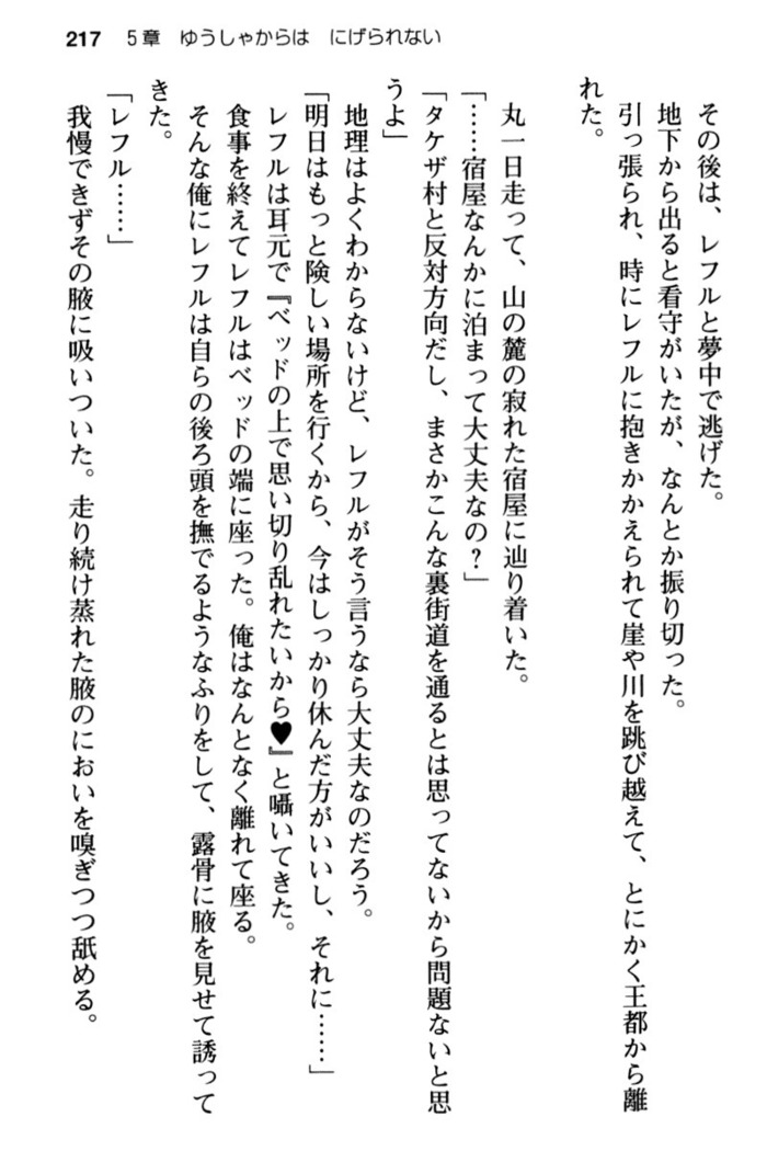 Mob Murabito no Ore ga Onna Yuusha ni Kouryaku Sareru Icha Love Quest!