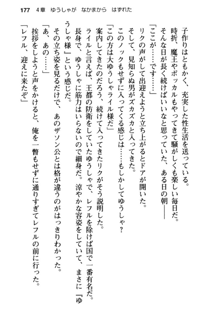 Mob Murabito no Ore ga Onna Yuusha ni Kouryaku Sareru Icha Love Quest!