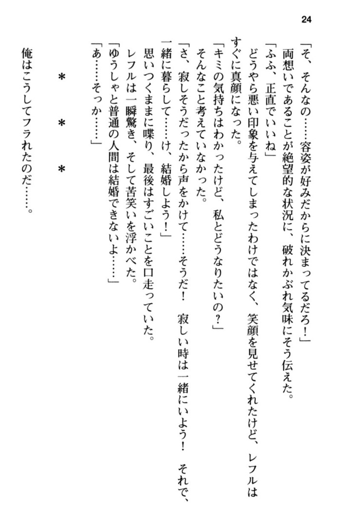 Mob Murabito no Ore ga Onna Yuusha ni Kouryaku Sareru Icha Love Quest!