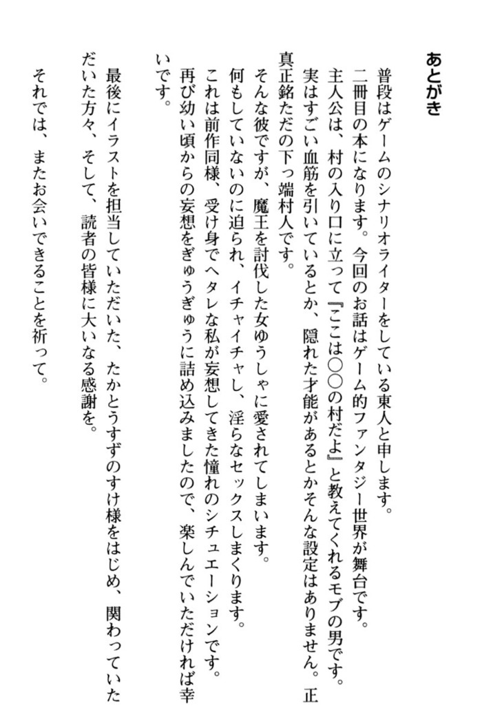 Mob Murabito no Ore ga Onna Yuusha ni Kouryaku Sareru Icha Love Quest!