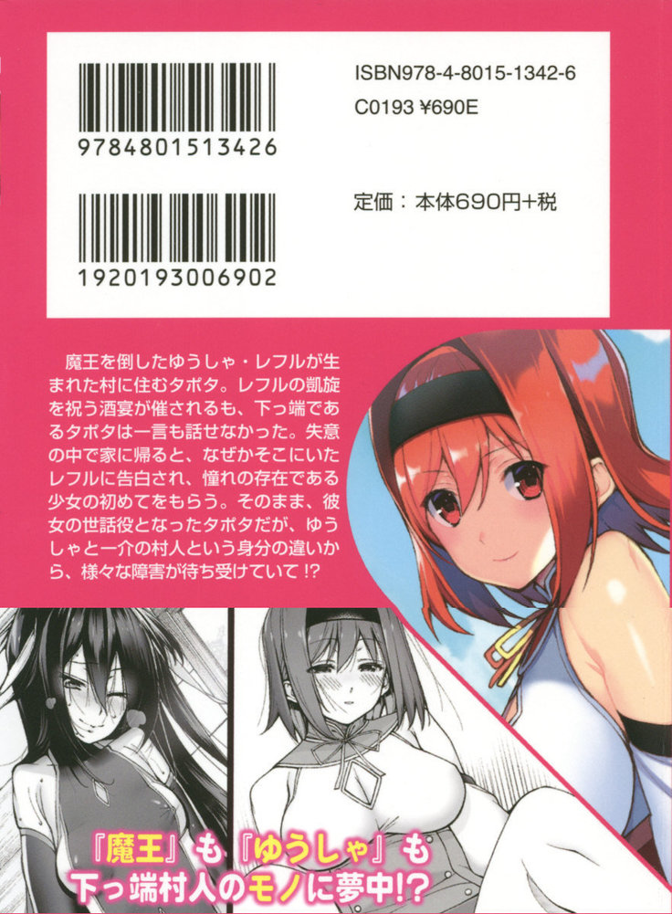 Mob Murabito no Ore ga Onna Yuusha ni Kouryaku Sareru Icha Love Quest!