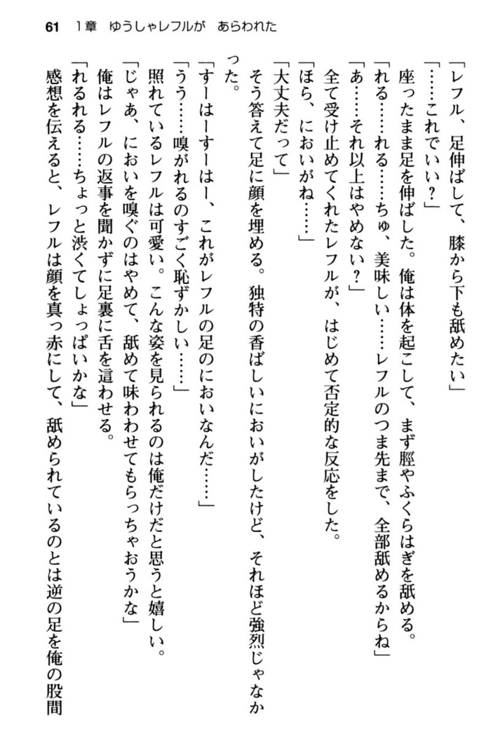 Mob Murabito no Ore ga Onna Yuusha ni Kouryaku Sareru Icha Love Quest!