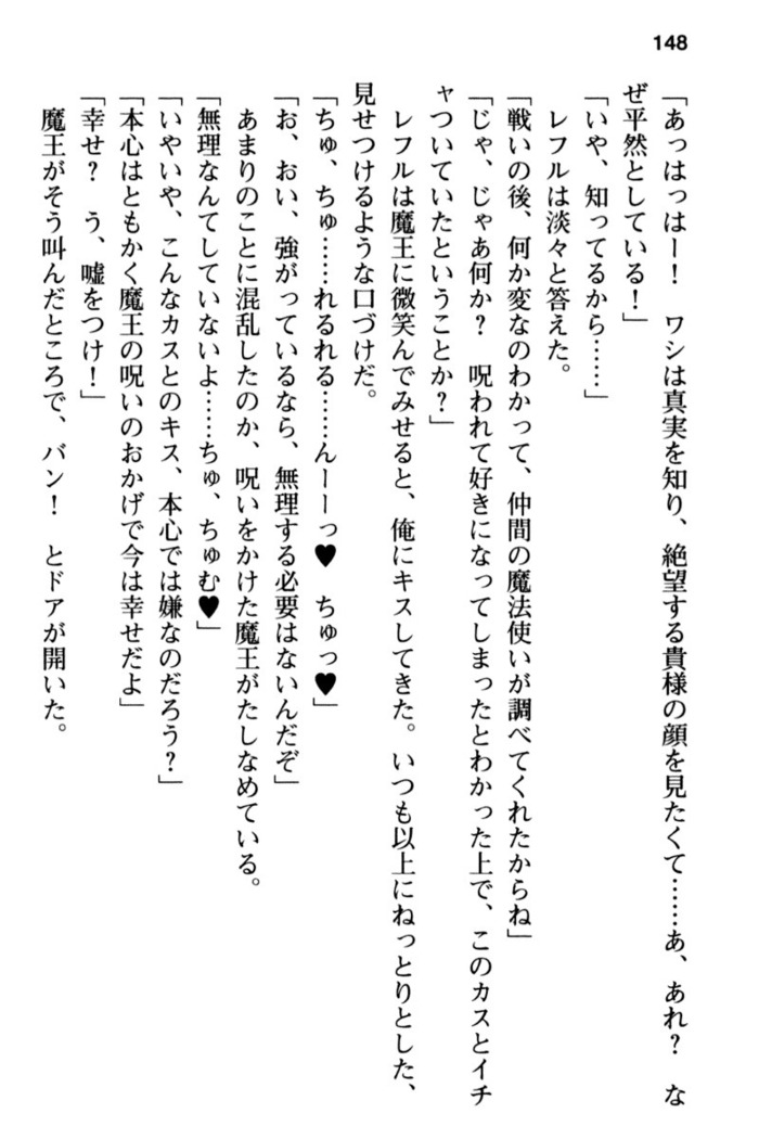 Mob Murabito no Ore ga Onna Yuusha ni Kouryaku Sareru Icha Love Quest!