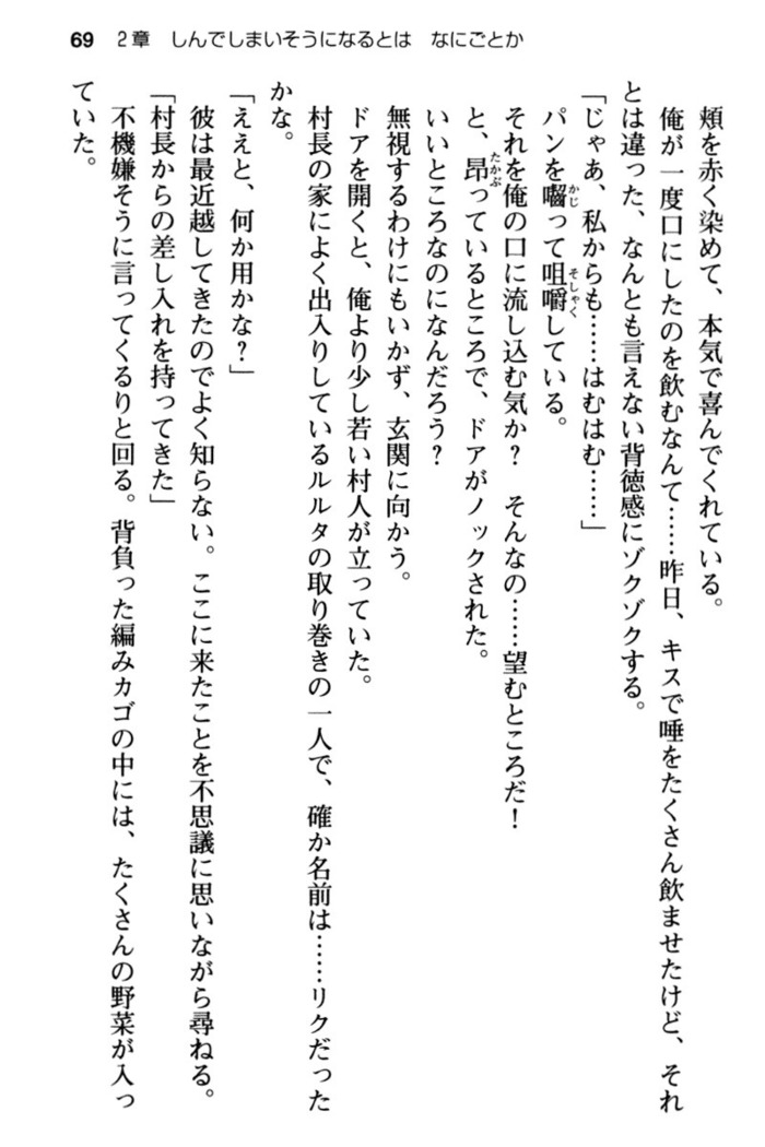 Mob Murabito no Ore ga Onna Yuusha ni Kouryaku Sareru Icha Love Quest!